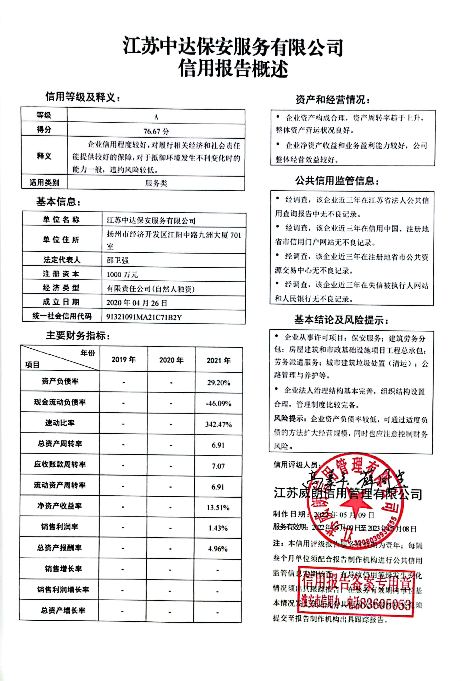 江苏中达保安服务有限公司